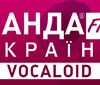 Ванда FM - Vocaloid