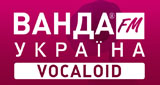 Ванда FM - Vocaloid