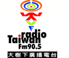 Radio Taiwan fm 90.5大 樹下 廣播 電台