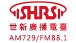 世 新 廣播 電台 SHRS 88.1 FM