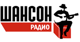Радио Шансон Челябинск