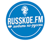 РУССКОЕ FM