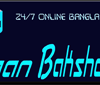 Gaan Baksho - Bangla HD Radio