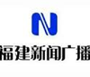 Fujian News Radio