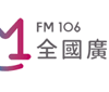 MRadio全國廣播FM106