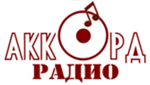 Радио АККОРД