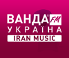Ванда FM - Iran Music