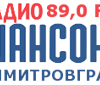Радио Шансон Димитровград