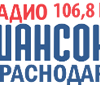 Радио Шансон Краснодар