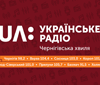 UA: Українське радіо: Чернігівська хвиля