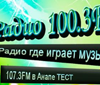 Радио 100.3 FM