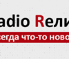 Радио Релиз