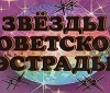 Radio Felichita Soviet music
