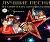 Radio Felichita Best songs from Soviet movies station