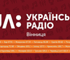 UA: Українське радіо. Вінниця