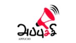 Appuchi Radio