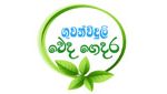 ගුවන්විදුලි වෙද ගෙදර - Guwanviduli Weda Gedara